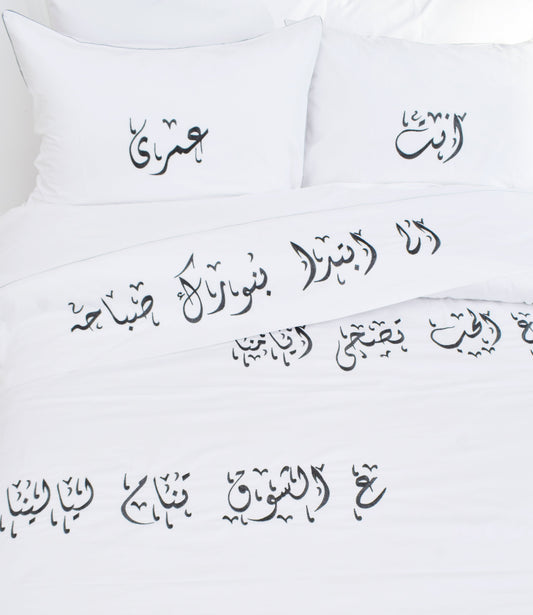 Calligraphy - Duvet set